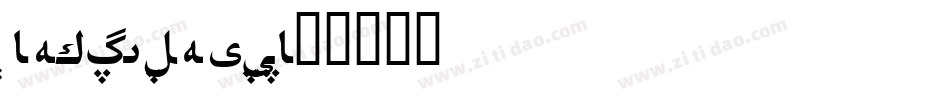 DFHei-Lt-HKP-BF字体转换