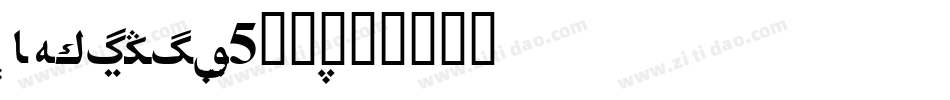 DFHeiBold-B5转换器字体转换