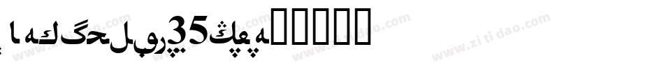 DFHeiStd-W3-B5pc-H字体转换