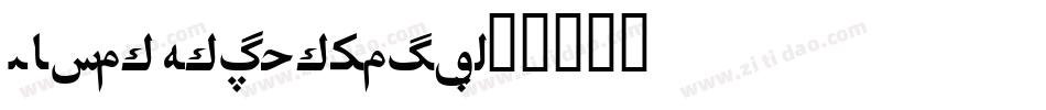 MFYueHei-Regular字体转换