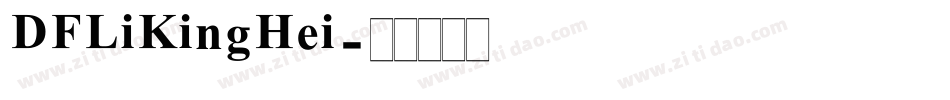 DFLiKingHei字体转换