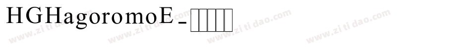 HGHagoromoE字体转换