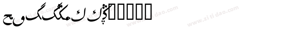 Talloween字体转换
