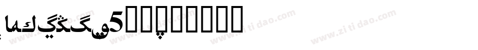DFHeiBold-B5转换器字体转换