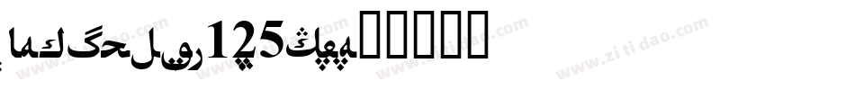 DFHeiStd-W12-B5pc-H字体转换
