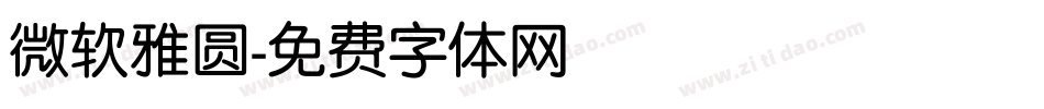 微软雅圆字体转换