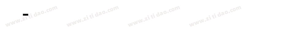明朝英文题字体转换