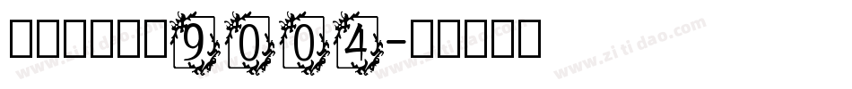 金梅英文立體9004字体转换
