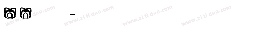 an英文字库字体转换