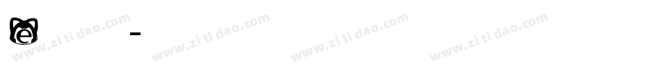 e英文字体字体转换