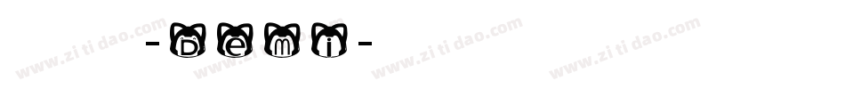 杨一航英文-Demi字体转换