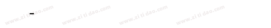 细英文字体转换