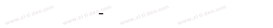 花体英文在线转换器字体字体转换