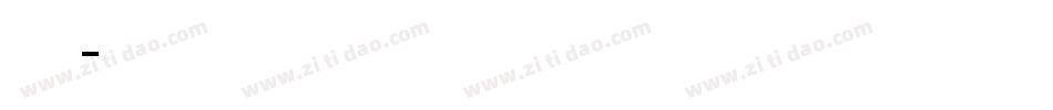 英文字体转换