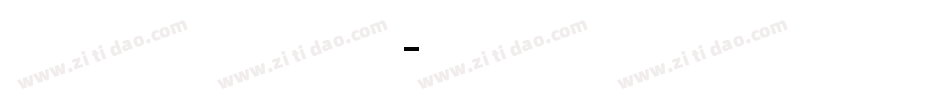 造字工房宋体英文粗体转换器字体转换