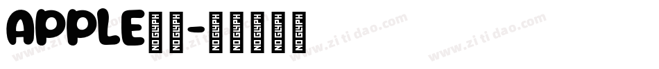 apple字库字体转换
