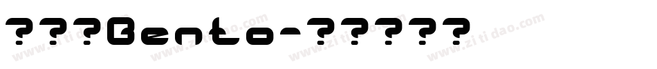 幸福のBento字体转换