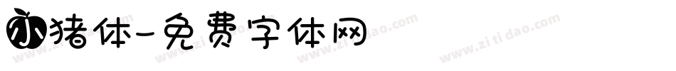 小猪体字体转换