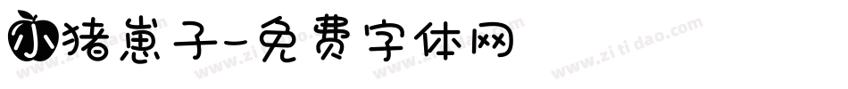 小猪崽子字体转换