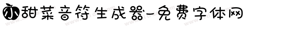 小甜菜音符生成器字体转换