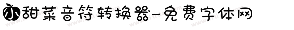 小甜菜音符转换器字体转换