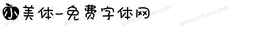 小美体字体转换