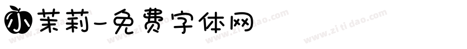 小茉莉字体转换