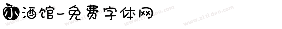 小酒馆字体转换
