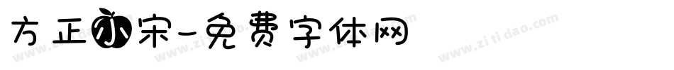 方正小宋字体转换