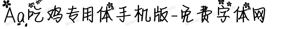 Aa吃鸡专用体手机版字体转换