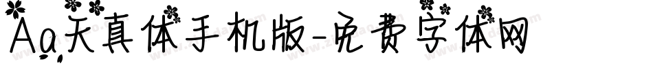 Aa天真体手机版字体转换