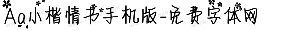 Aa小楷情书手机版字体转换