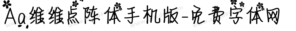 Aa维维点阵体手机版字体转换