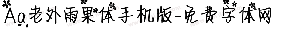 Aa老外雨果体手机版字体转换