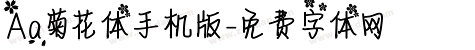 Aa菊花体手机版字体转换
