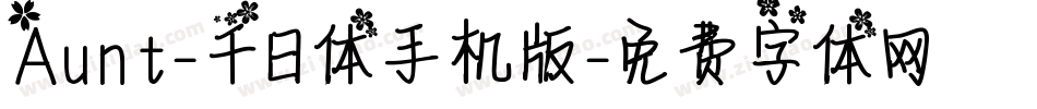 Aunt-千日体手机版字体转换