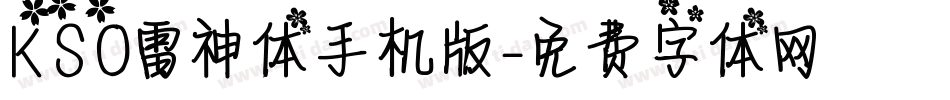 KSO雷神体手机版字体转换