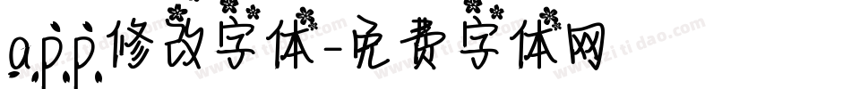 app修改字体字体转换