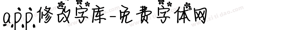 app修改字库字体转换