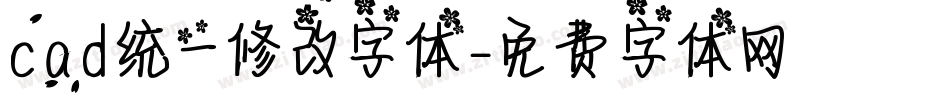 cad统一修改字体字体转换
