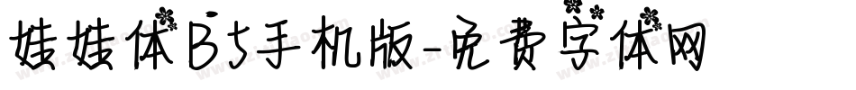 娃娃体B5手机版字体转换