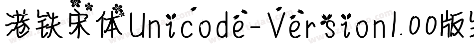 港铁宋体Unicode-Version1.00版生成器字体转换