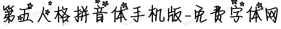 第五人格拼音体手机版字体转换