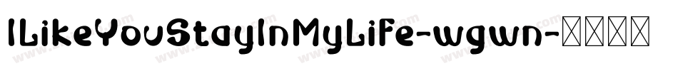 ILikeYouStayInMyLife-wgwn字体转换