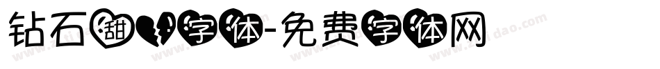 钻石甜心字体字体转换