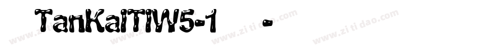 华康TanKaiTiW5-1转换器字体转换