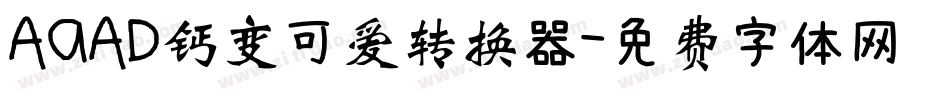 AaAD钙变可爱转换器字体转换