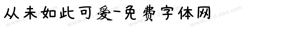 从未如此可爱字体转换