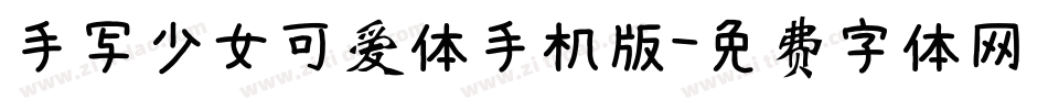 手写少女可爱体手机版字体转换