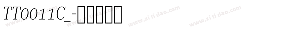 TT0011C_字体转换